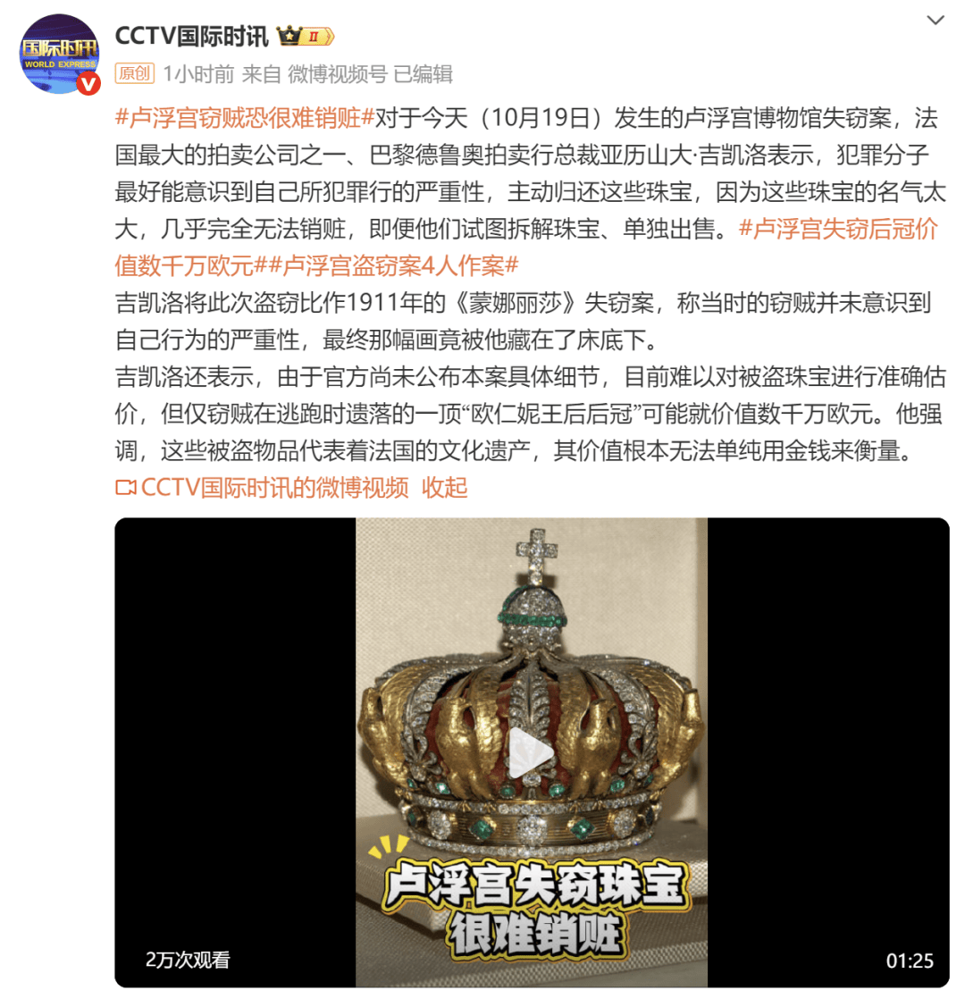卢浮宫馆失窃珠宝几乎完全无法销赃<strong></p>
<p>云南白药股票</strong>，“其价值根本无法单纯用金钱来衡量”