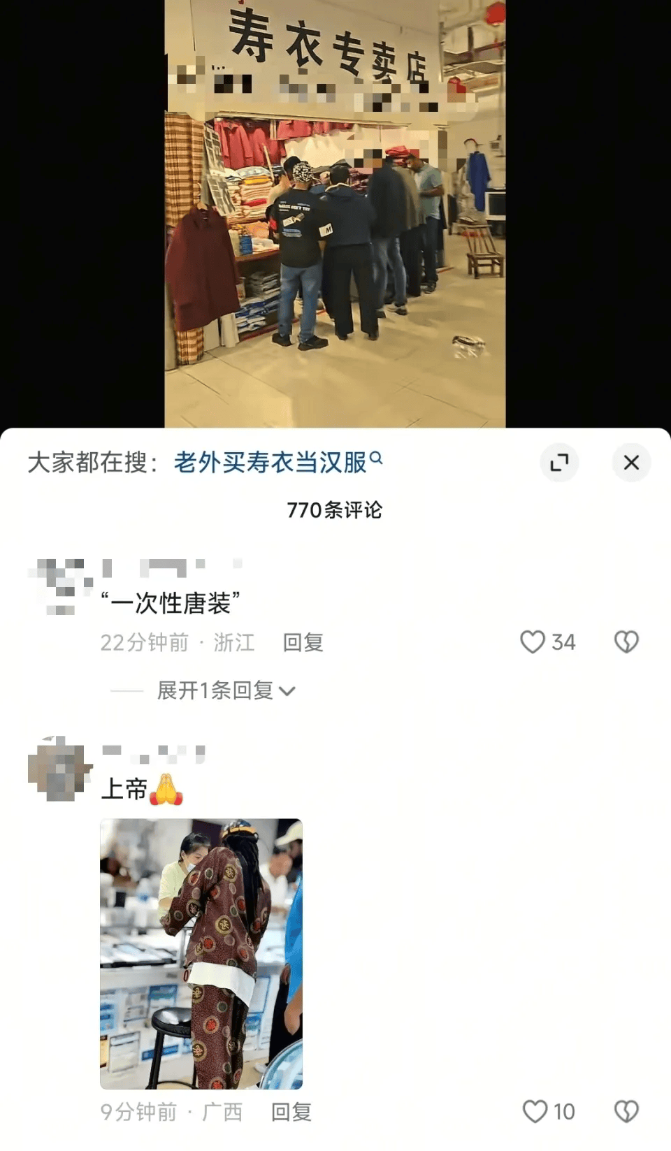 外国顾客误将寿衣当传统服饰要买<strong></p>
<p>云南白药股票</strong>，店主：语言不通，但咱不能蒙人家