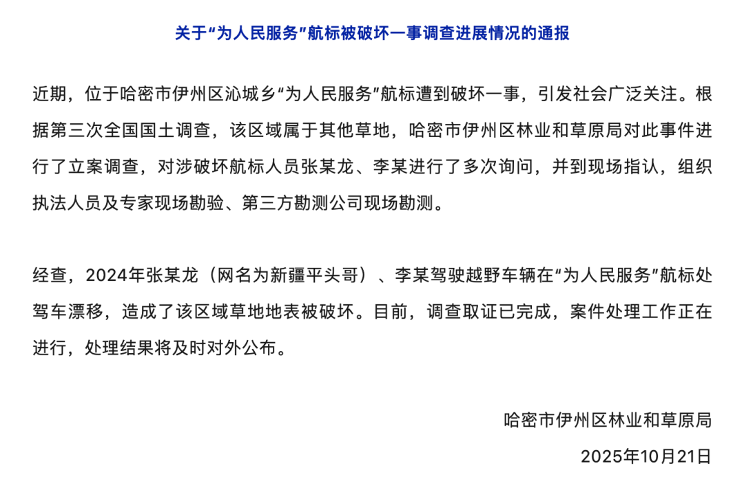 哈密官方通报：张某龙、李某涉破坏“为人民服务”航标<strong></p>
<p>云南白药股票</strong>，已立案调查