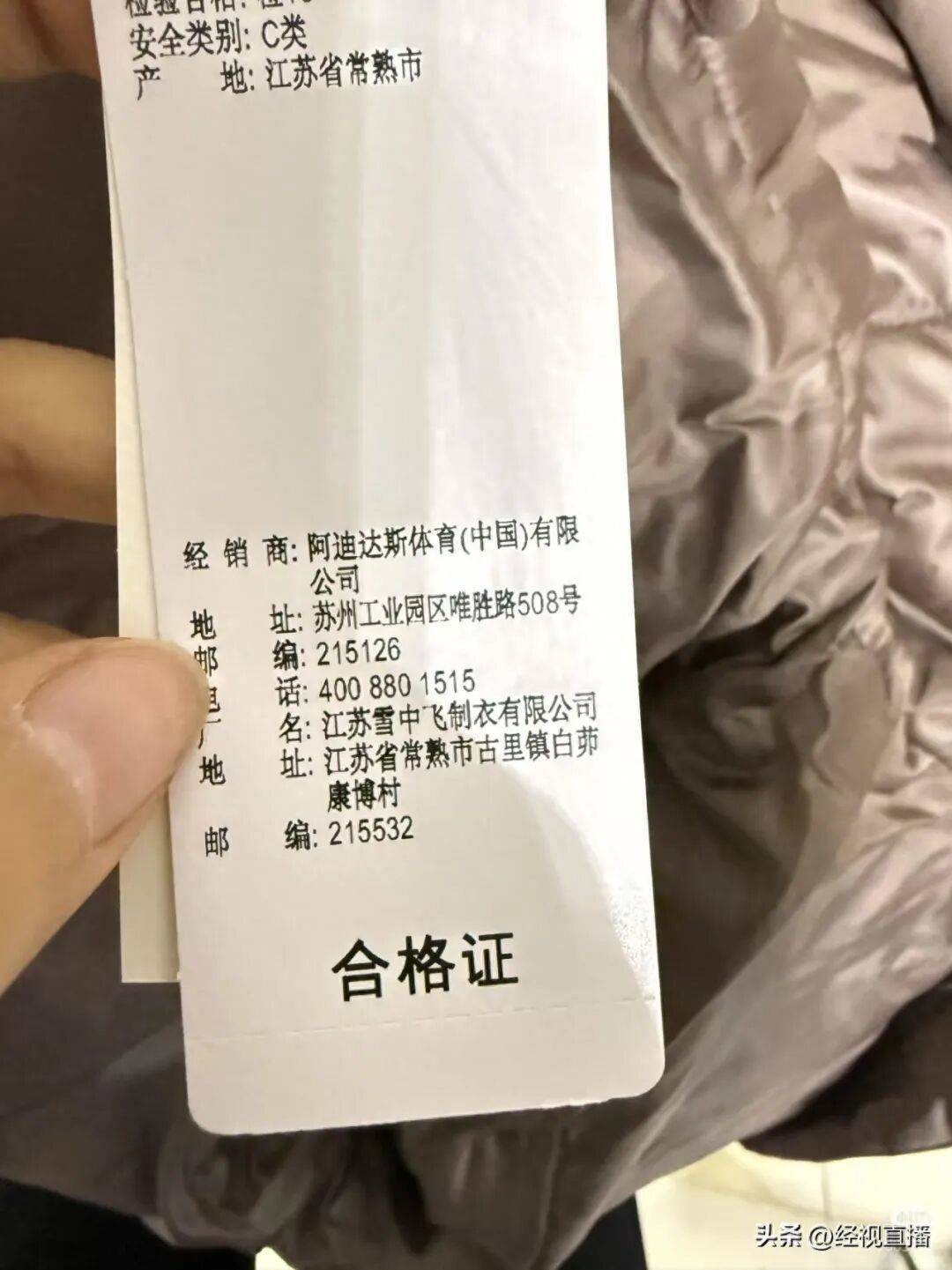 阿迪达斯羽绒服被指雪中飞代工<strong></p>
<p>云南白药股票</strong>？品牌回应
