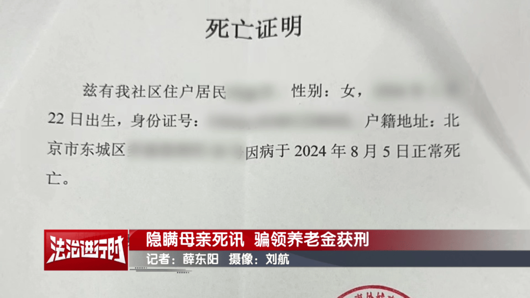 隐瞒母亲死讯<strong></p>
<p>陕西能源股票</strong>，北京一男子靠假证明骗领养老金超16万！获刑3年