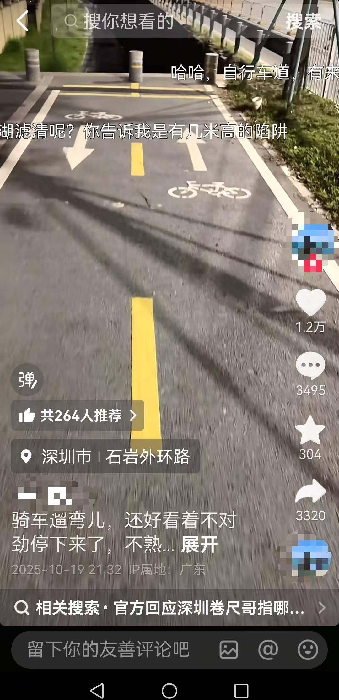深圳一非机动车道直通下坡台阶<strong></p>
<p>陕西能源股票</strong>，多名网友自称在此摔车，交通管理局：将调整