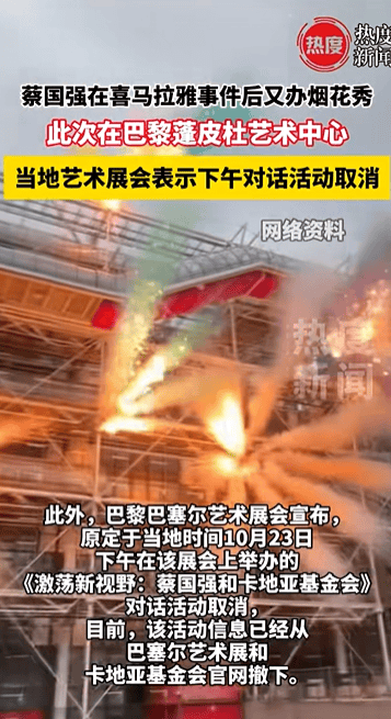 蔡国强在巴黎再办烟花秀<strong></p>
<p>三友化工股票</strong>，当地艺术展会宣布取消与蔡国强对话活动，活动信息从官网撤下