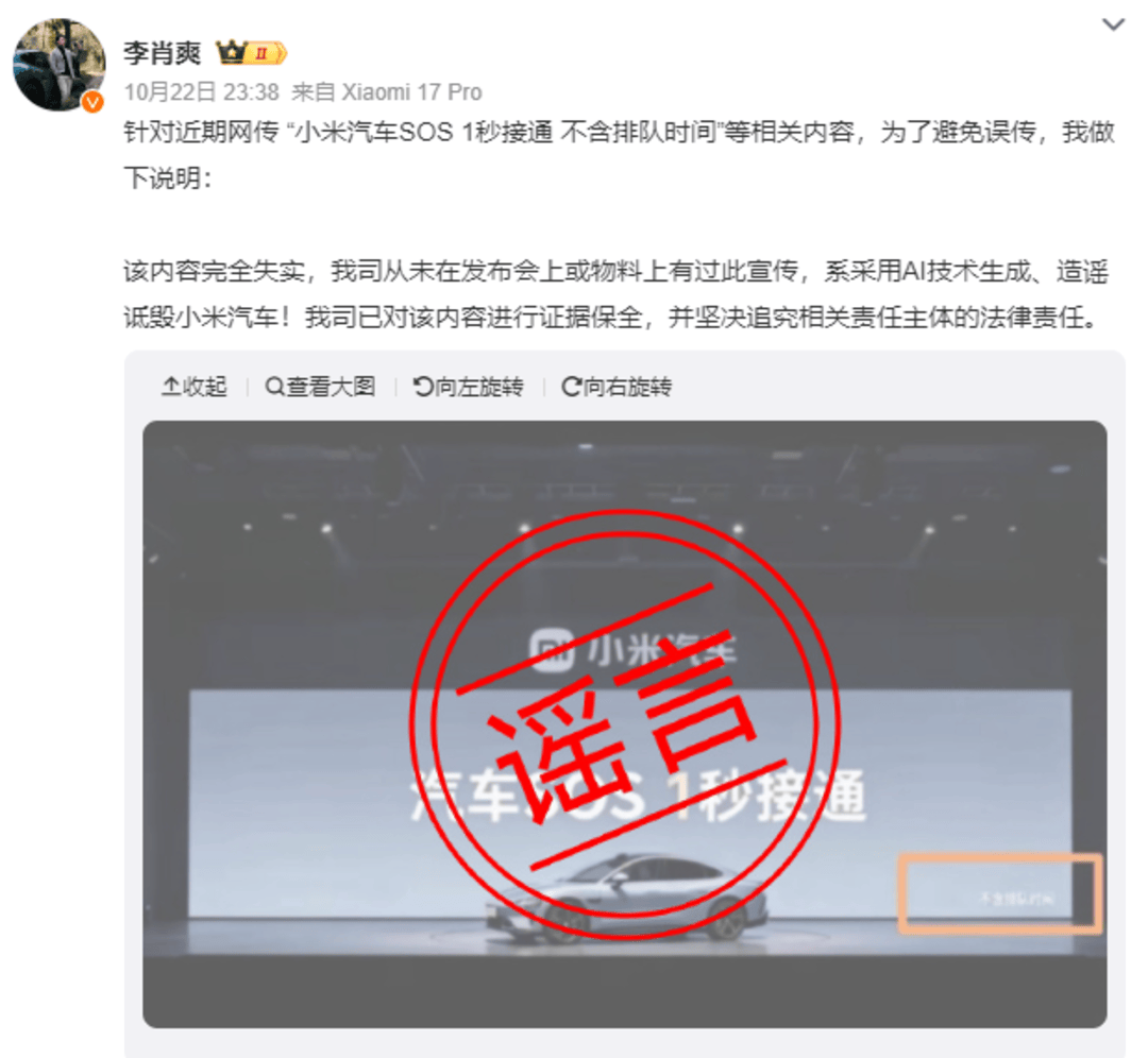 网传“小米汽车SOS 1秒接通 不含排队时间”<strong></p>
<p>三友化工股票</strong>，小米汽车：系AI伪造