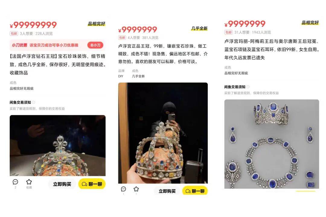 二手交易平台出现卢浮宫珠宝<strong></p>
<p>三友化工股票</strong>？闲鱼：可举报