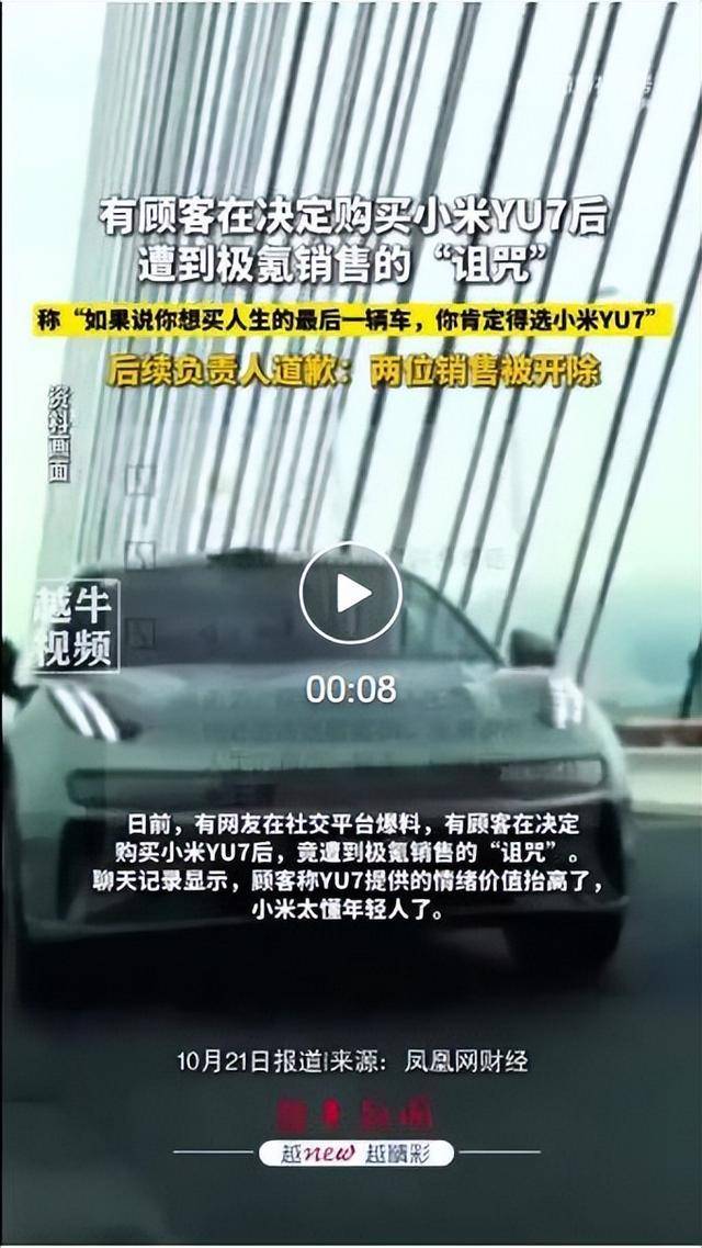 “买小米YU7是买命”?顾客称决定购买小米YU7后<strong></p>
<p>三友化工股票</strong>，遭极氪销售“诅咒”