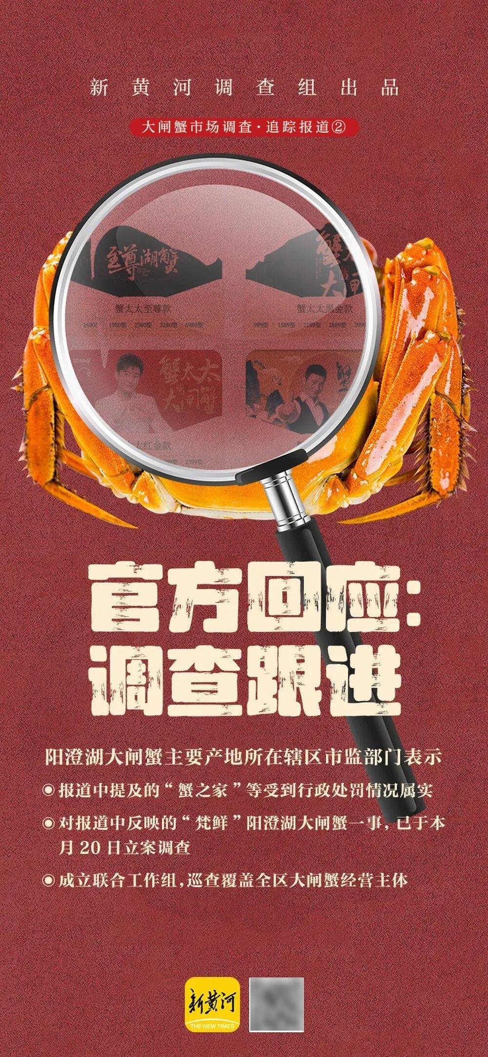 官方回应阳澄湖大闸蟹乱象:对问题企业依法调查跟进<strong></p>
<p>飞乐音响股票</strong>,加强大闸蟹品牌保护 | 大闸蟹市场调査·追踪报道②