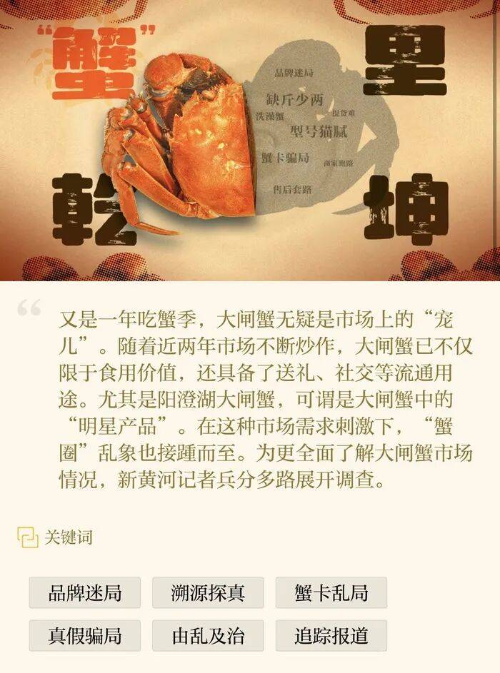官方回应阳澄湖大闸蟹乱象:对问题企业依法调查跟进<strong></p>
<p>飞乐音响股票</strong>,加强大闸蟹品牌保护 | 大闸蟹市场调査·追踪报道②