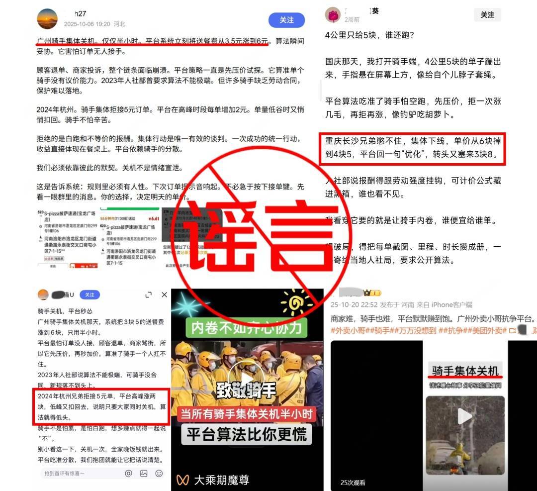 骑手集体关机半小时配送费翻倍<strong></p>
<p>飞乐音响股票</strong>?美团回应
