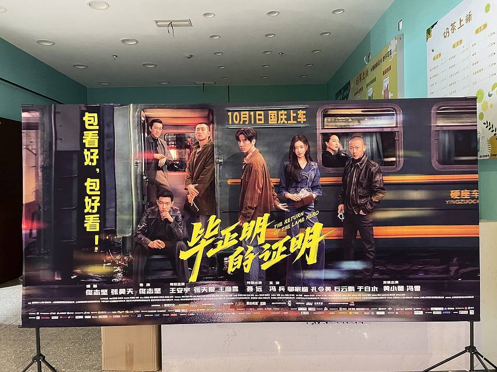 《毕正明的证明》上映18天即转战爱奇艺<strong></p>
<p>飞乐音响股票</strong>,影院“猝不及防”直言“不讲武德”