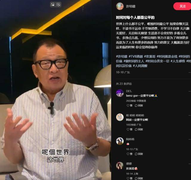76岁“TVB黄金配角”许绍雄被曝病危<strong></p>
<p>山西汾酒股票</strong>,众人神情严肃