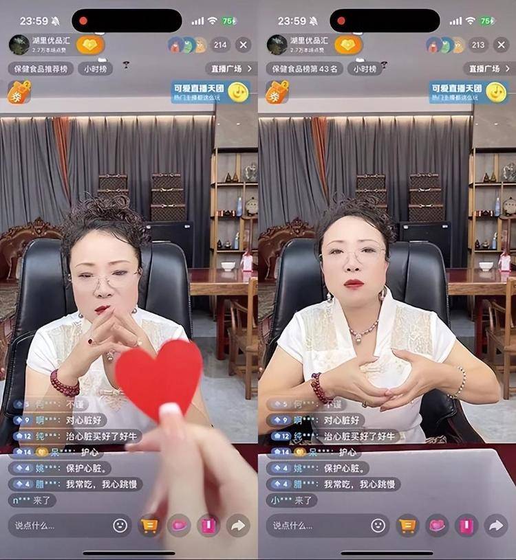 “吃了能起死回生”“比心暗示对心脏好”<strong></p>
<p>山西汾酒股票</strong>?上榜直播间被指“围猎”老人