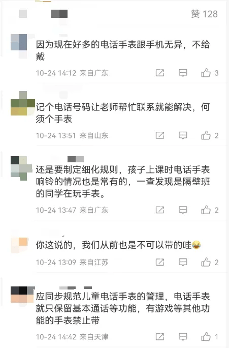 教育部:严禁将手机等电子产品带入课堂<strong></p>
<p>山西汾酒股票</strong>!家长追问:电话手表能不能带?沪上学校怎么做