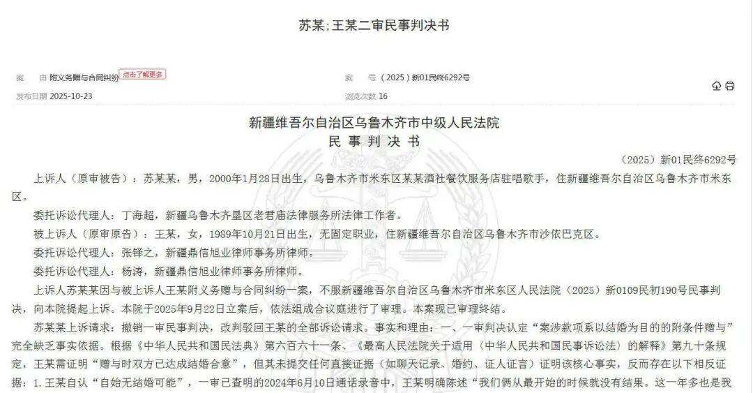 姐弟恋一年多花费近50万<strong></p>
<p>英特尔股票</strong>,36岁女子诉25岁男友,法院判决让人直呼清醒
