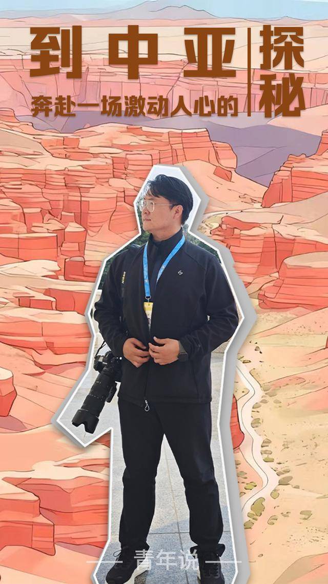 青年说 | 到中亚<strong></p>
<p>英特尔股票</strong>,奔赴一场激动人心的“探秘”