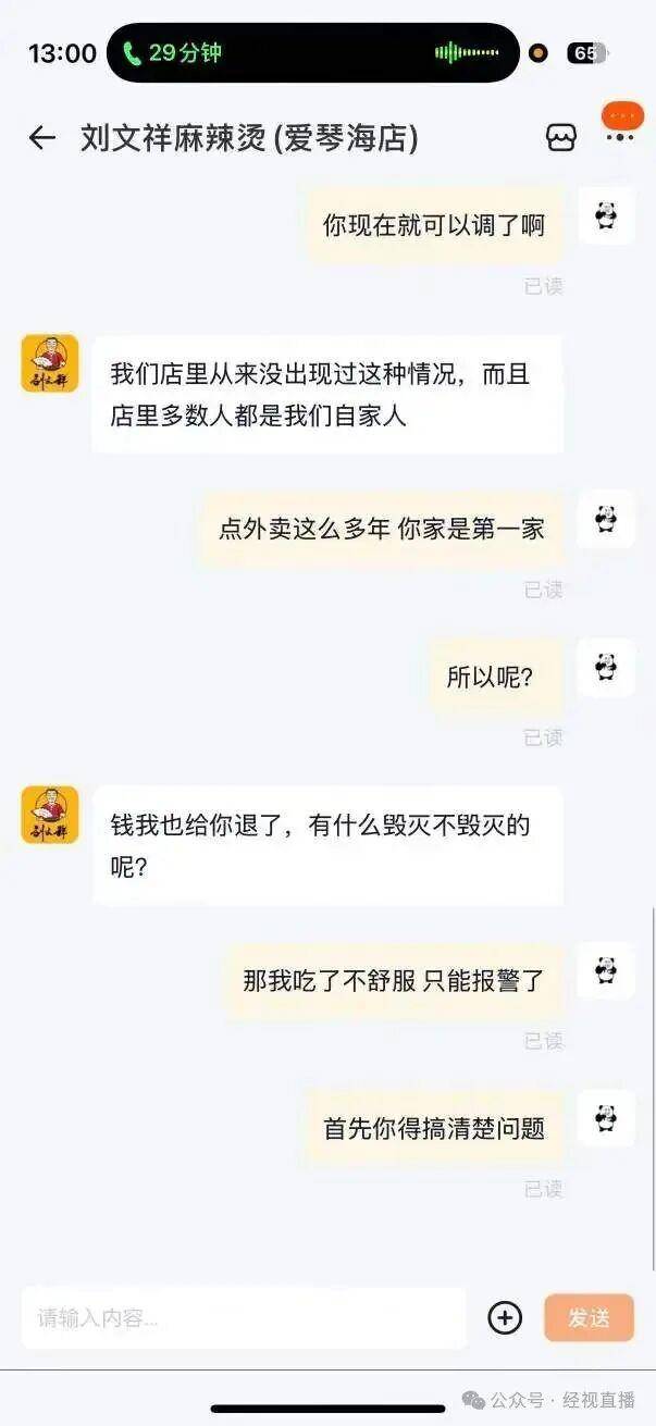 瞬间食欲全无<strong></p>
<p>乐普医疗股票</strong>！麻辣烫外卖吃出整块抹布？门店回应