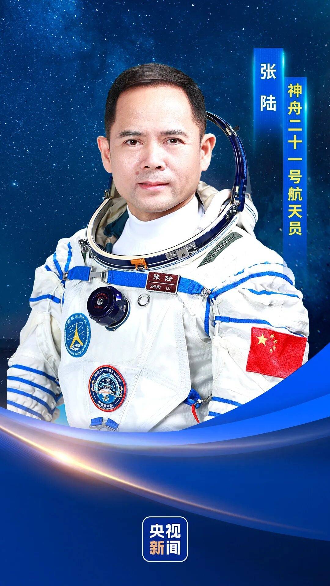 神二十一乘组三位航天员涵盖“70后”、“80后”、“90后”<strong></p>
<p>东湖高新股票</strong>,有人曾是中国科学院研究员