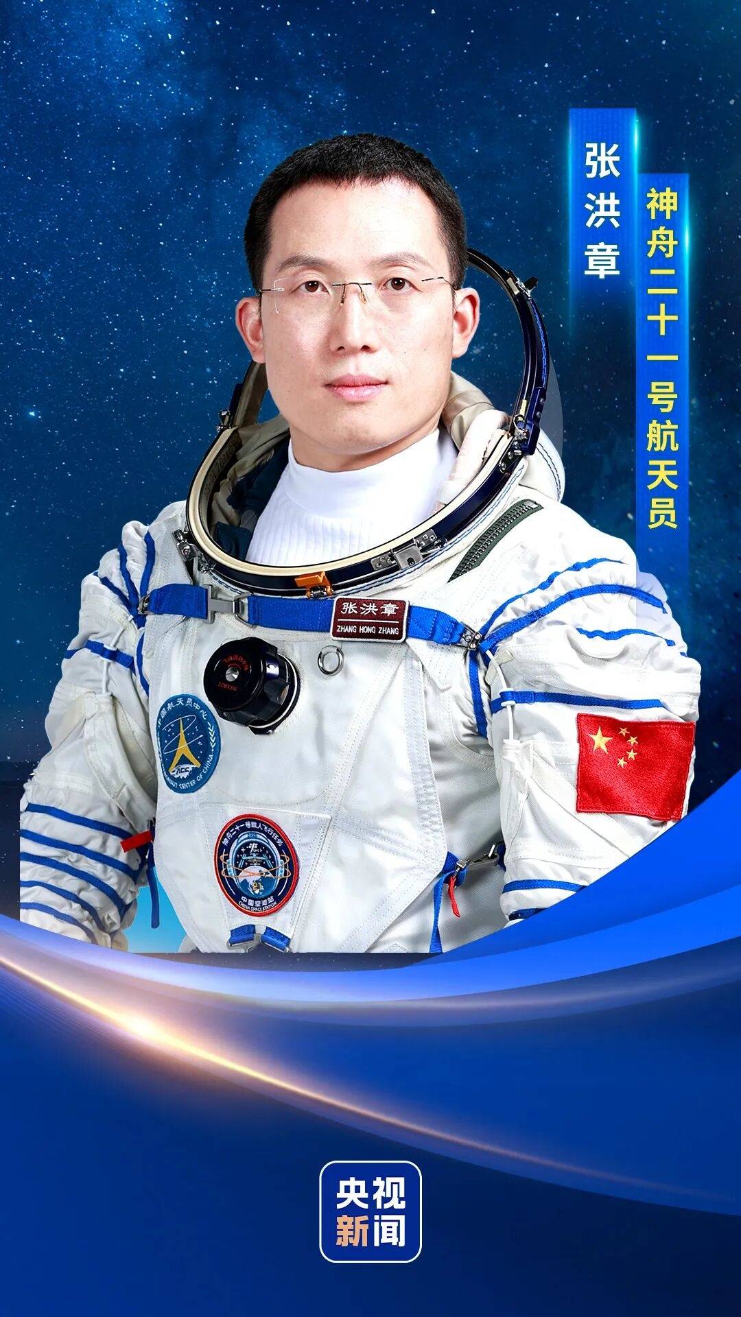 神二十一乘组三位航天员涵盖“70后”、“80后”、“90后”<strong></p>
<p>东湖高新股票</strong>,有人曾是中国科学院研究员