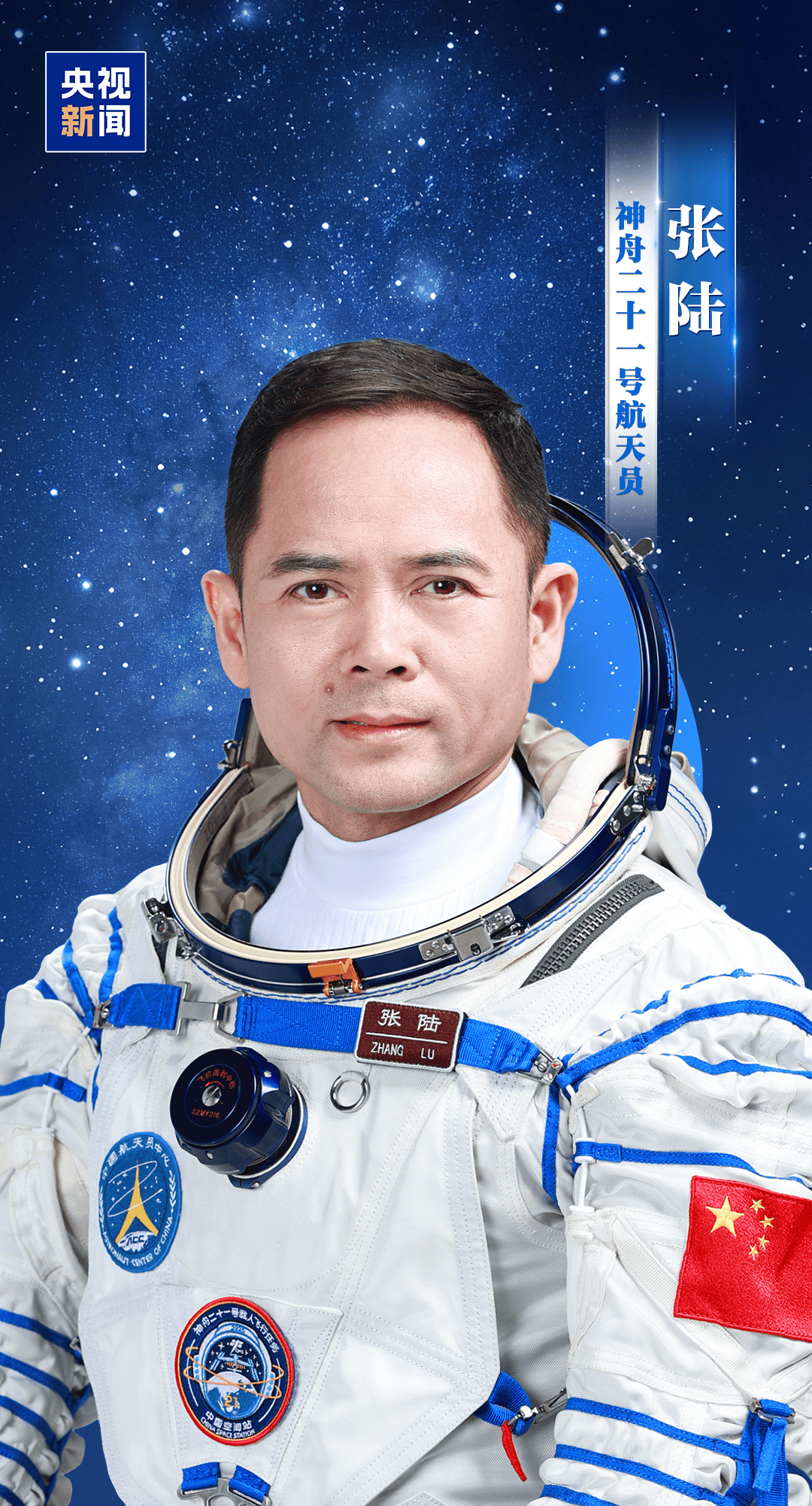 新“太空出差人”上线!神舟二十一号航天员乘组确定<strong></p>
<p>东湖高新股票</strong>,明日出征