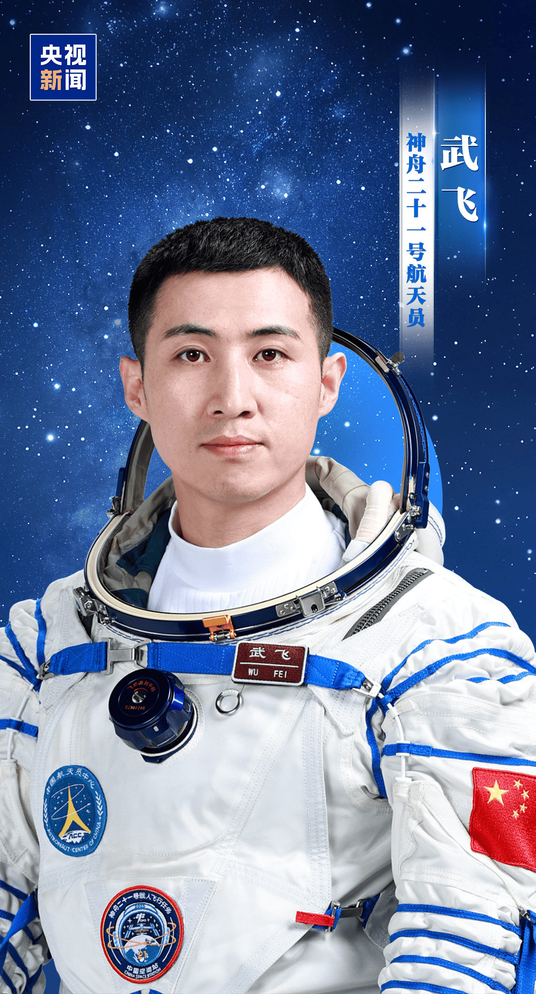 新“太空出差人”上线!神舟二十一号航天员乘组确定<strong></p>
<p>东湖高新股票</strong>,明日出征