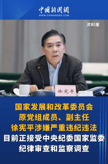 年逾70岁<strong></p>
<p>股票怎么操作</strong>,国家发展改革委原副主任徐宪平被开除党籍:贪欲膨胀,大搞权钱交易