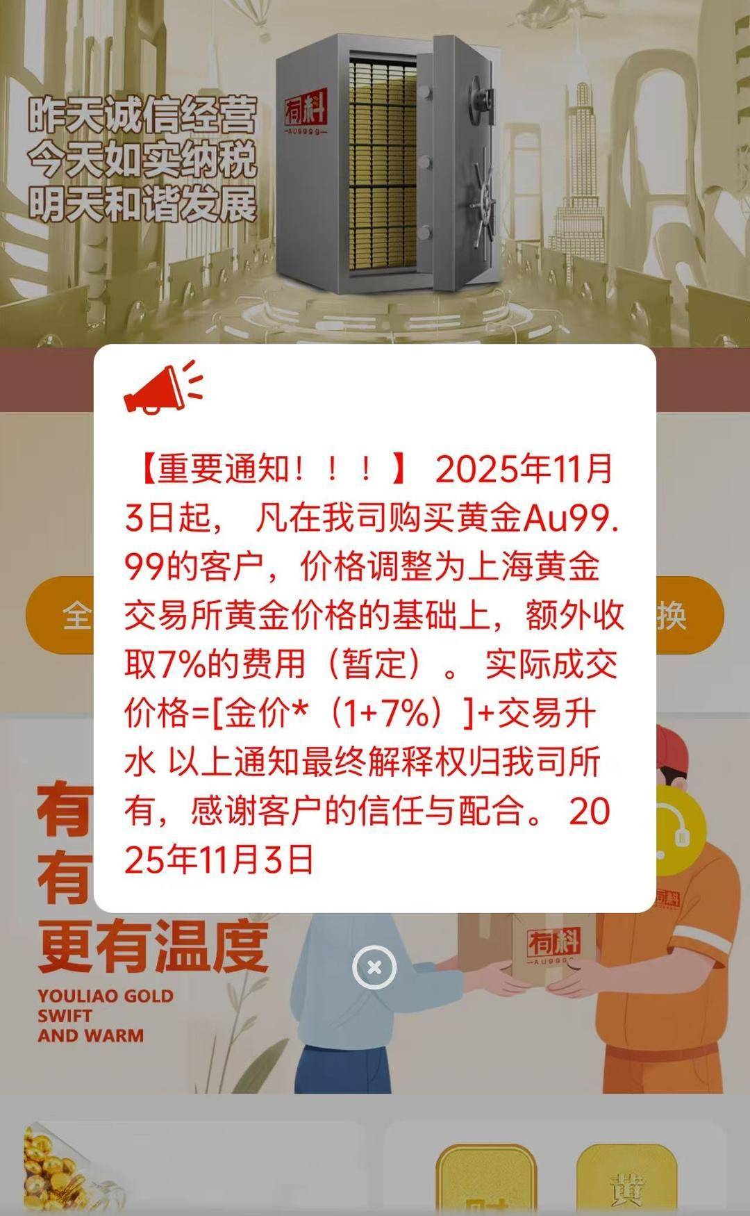 深圳水贝市场金价单克飙升60元<strong></p>
<p>奇安信股票</strong>！外省投资者请同城跑腿紧急取货