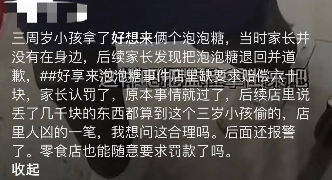 3岁幼童误拿泡泡糖母亲赔偿60元<strong></p>
<p>银信科技股票</strong>，超市称孩子还偷了数千元商品？“好想来”回应：已成立工作组核查