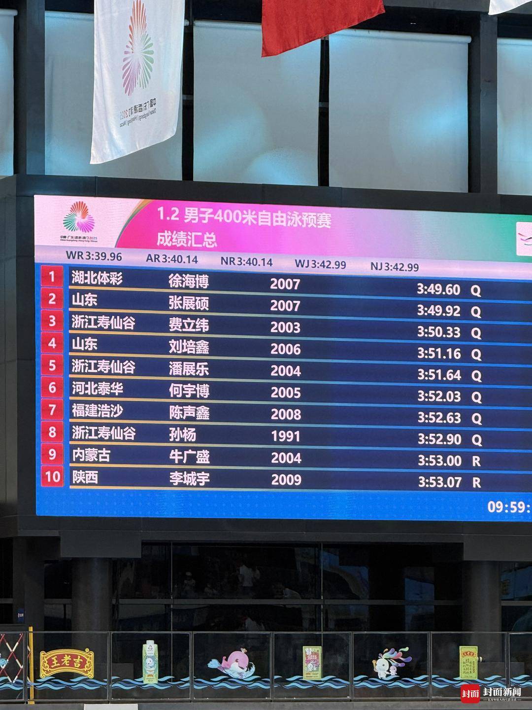 孙杨以0.1秒优势<strong></p>
<p>银信科技股票</strong>，惊险晋级全运会男子400米游泳决赛