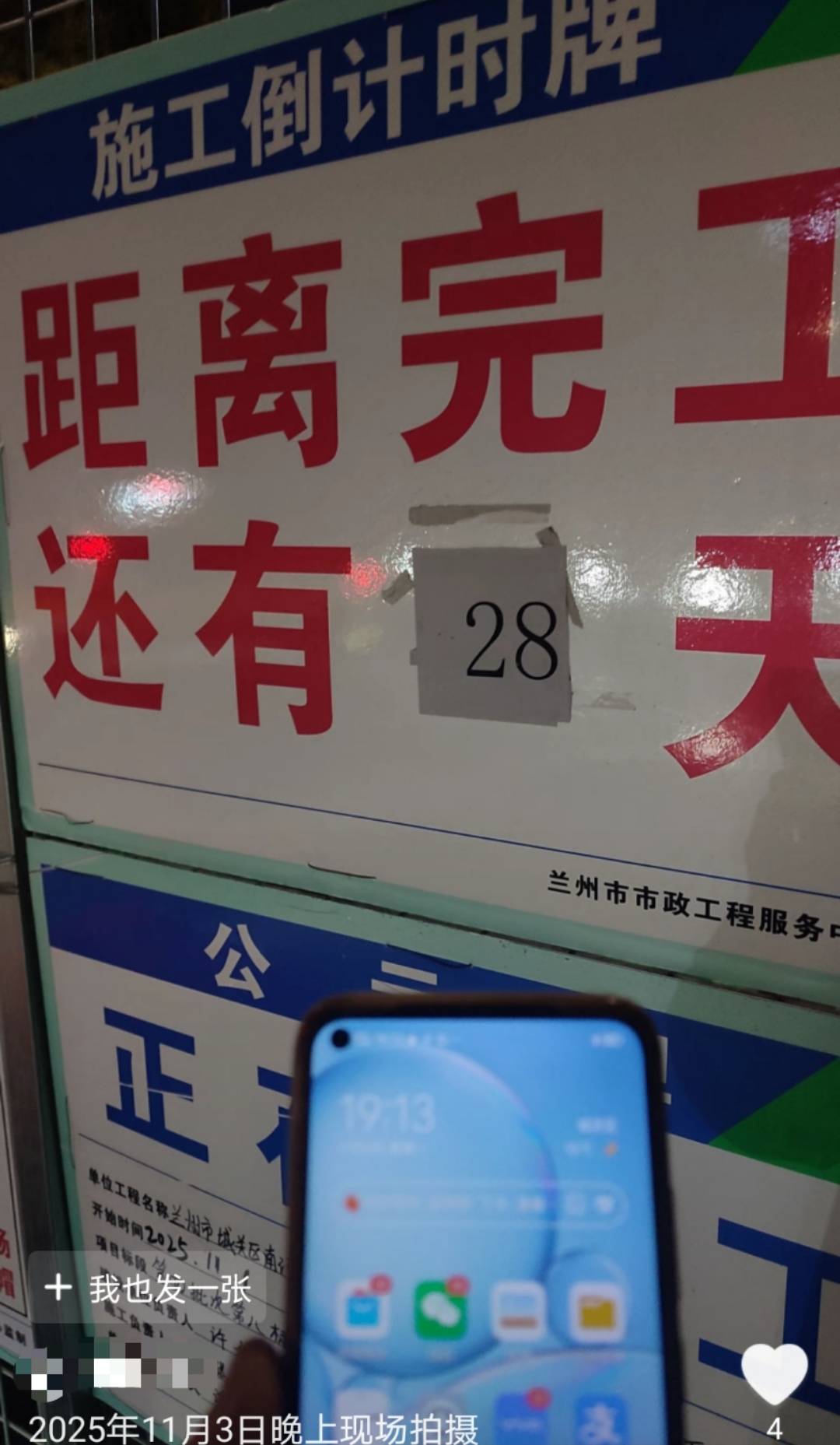 兰州一道路施工倒计时从4天变28天<strong></p>
<p>银信科技股票</strong>，被调侃“反方向的钟”，回应：线路复杂调整方案