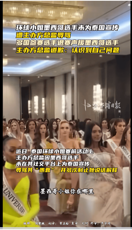 不满总监辱骂墨西哥选手<strong></p>
<p>银信科技股票</strong>,2025环球小姐集体退赛,总监哭诉:我也是会受伤的普通人