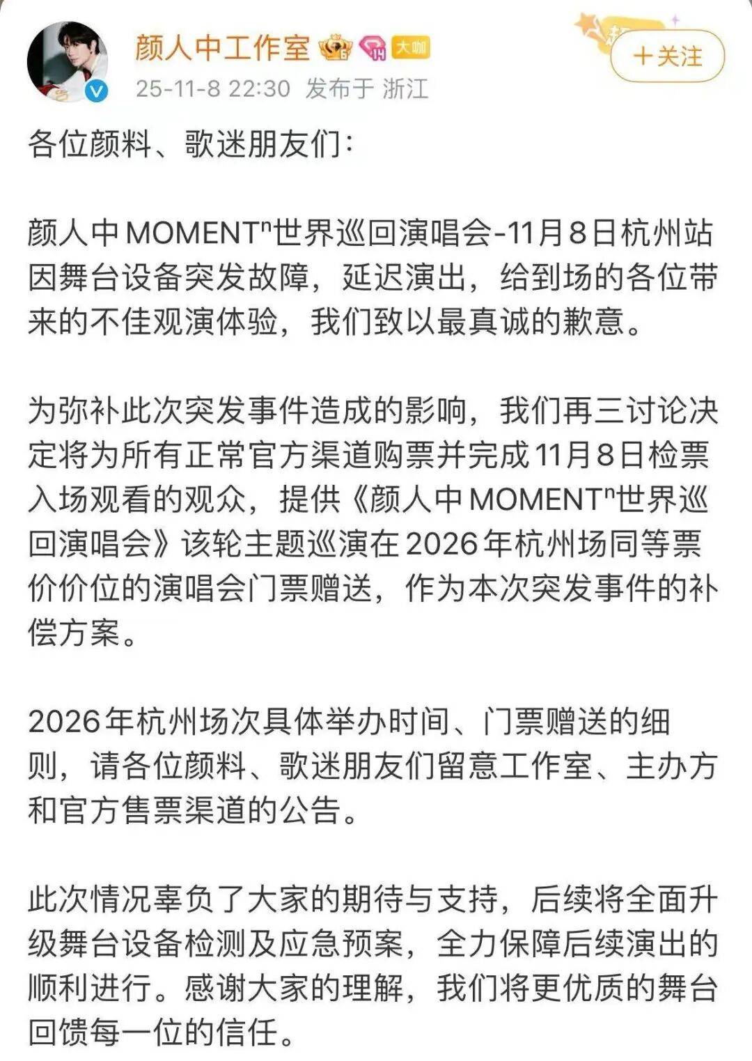 知名男歌手<strong></p>
<p>银信科技股票</strong>，杭州演唱会延迟50分钟，反手 “买一送一”：明年免费加场