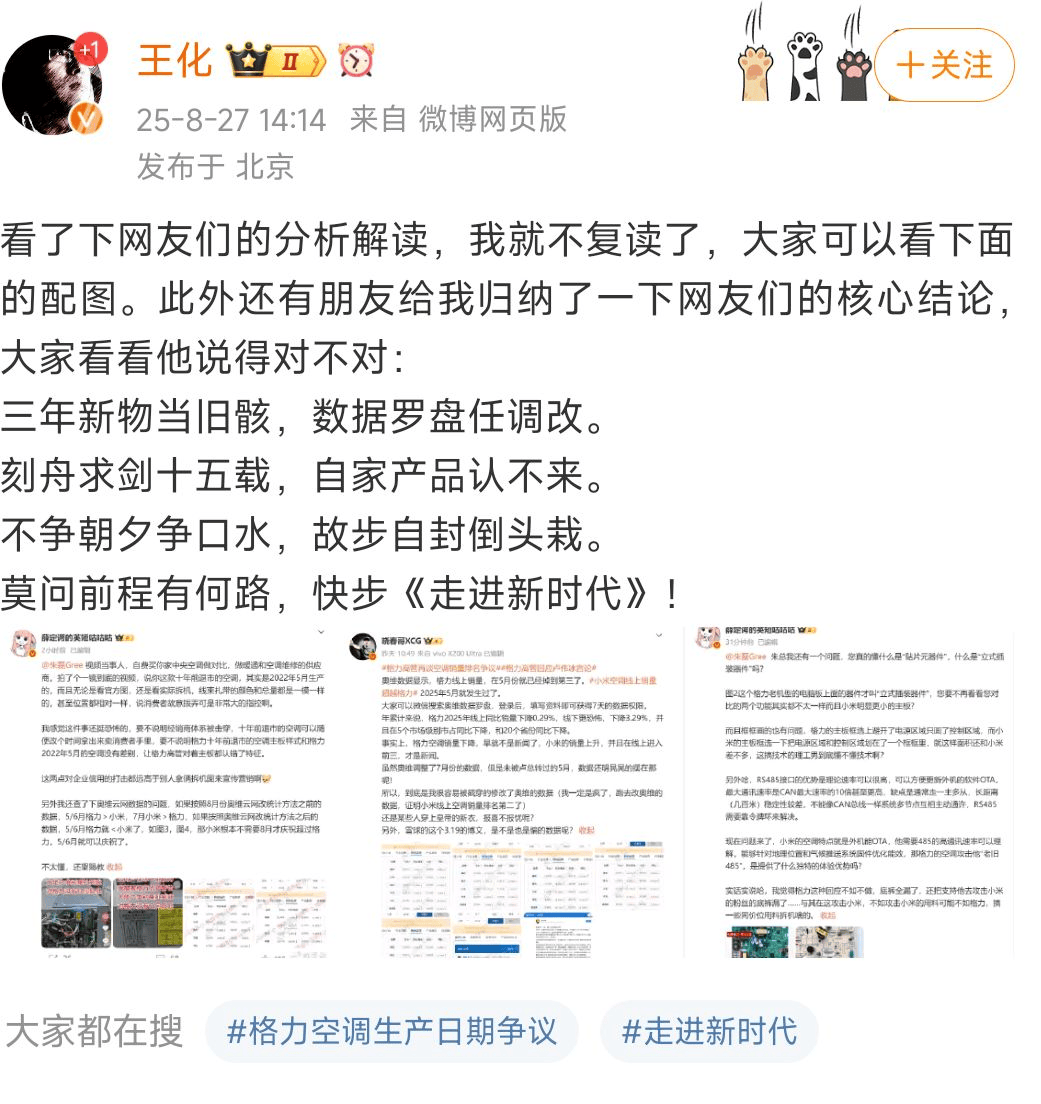网友称小米一个电器领域就能把格力“干掉”<strong></p>
<p>银信科技股票</strong>，王自如：你小瞧了格力