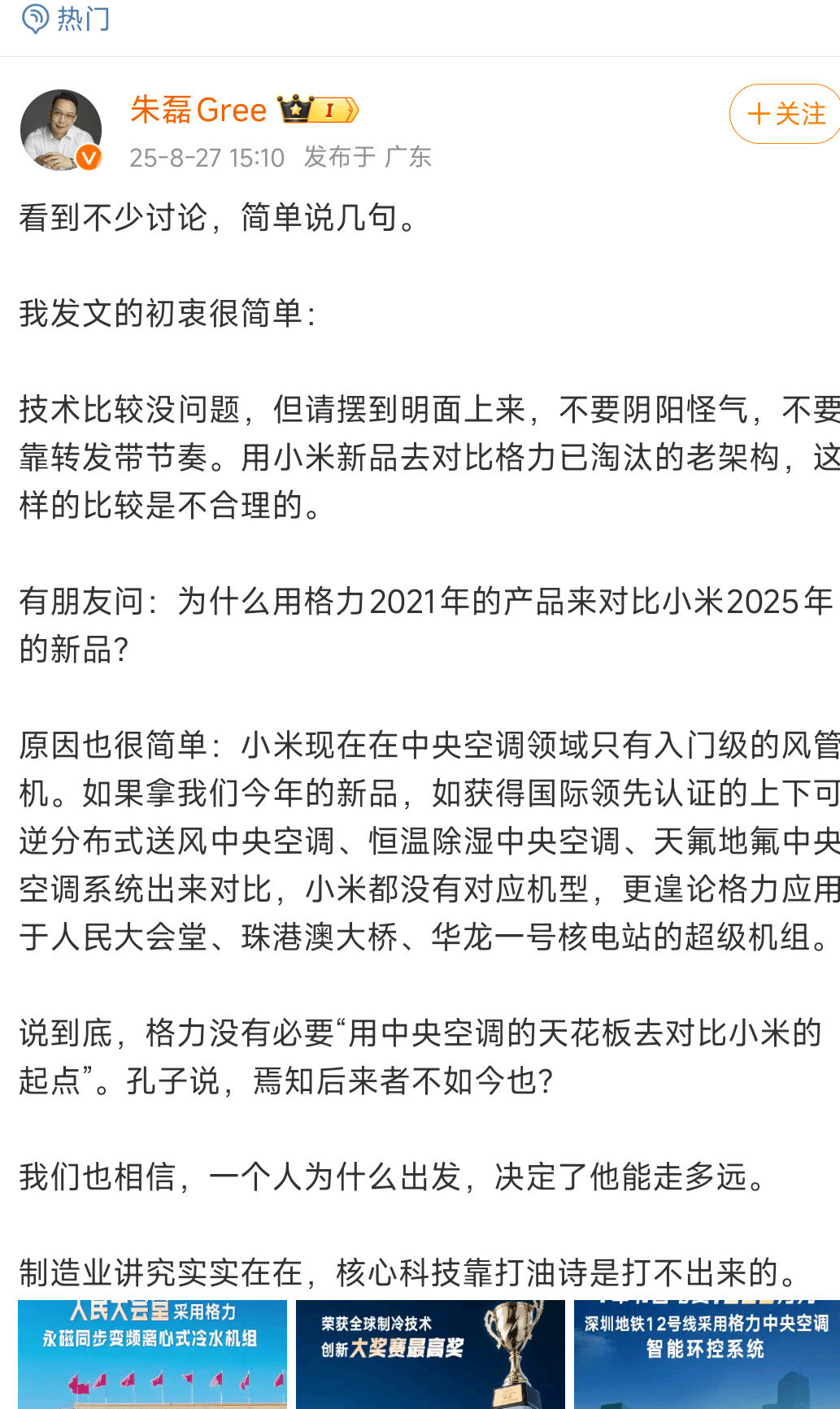 网友称小米一个电器领域就能把格力“干掉”<strong></p>
<p>银信科技股票</strong>，王自如：你小瞧了格力