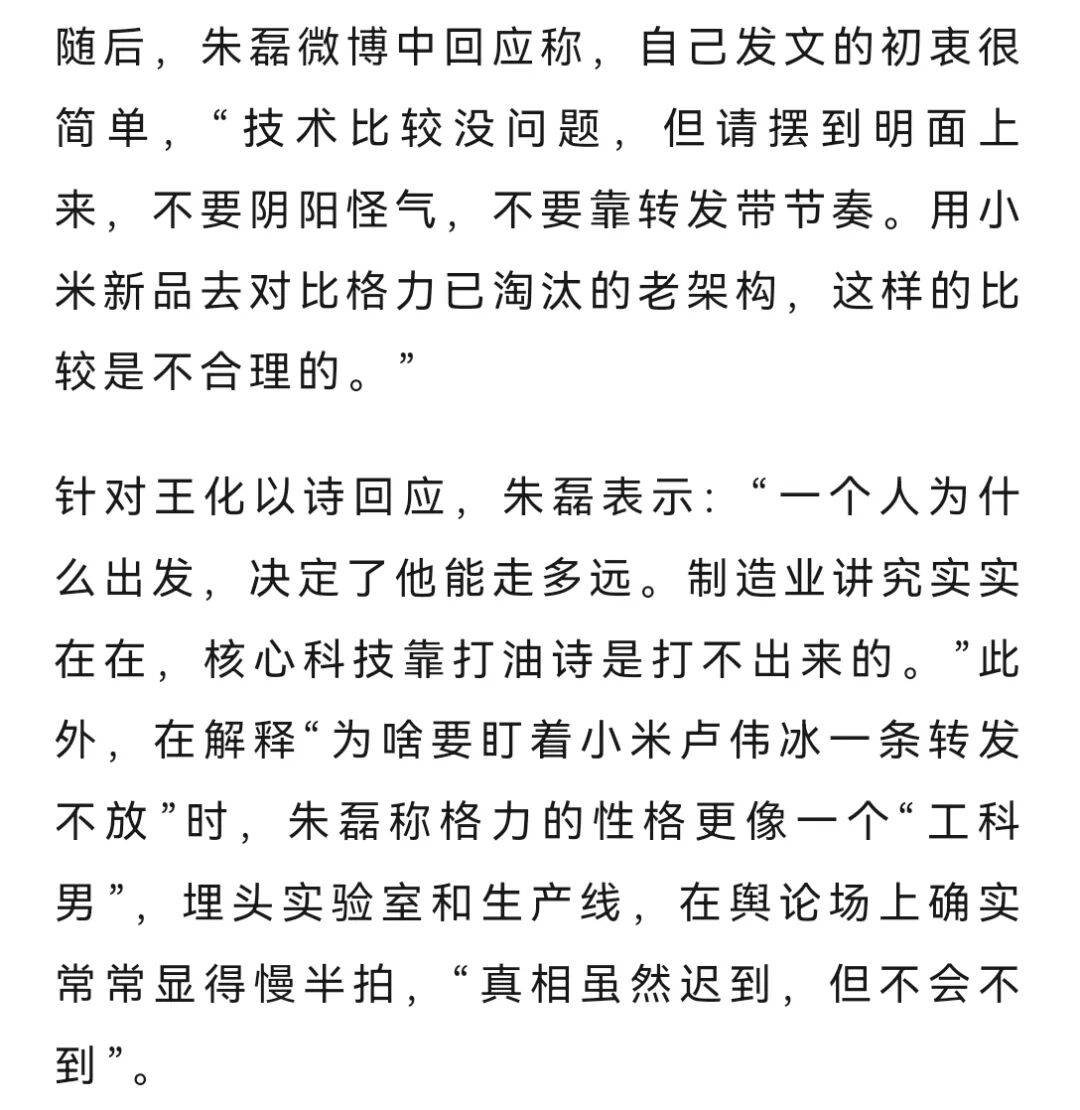 网友称小米一个电器领域就能把格力“干掉”<strong></p>
<p>银信科技股票</strong>，王自如：你小瞧了格力