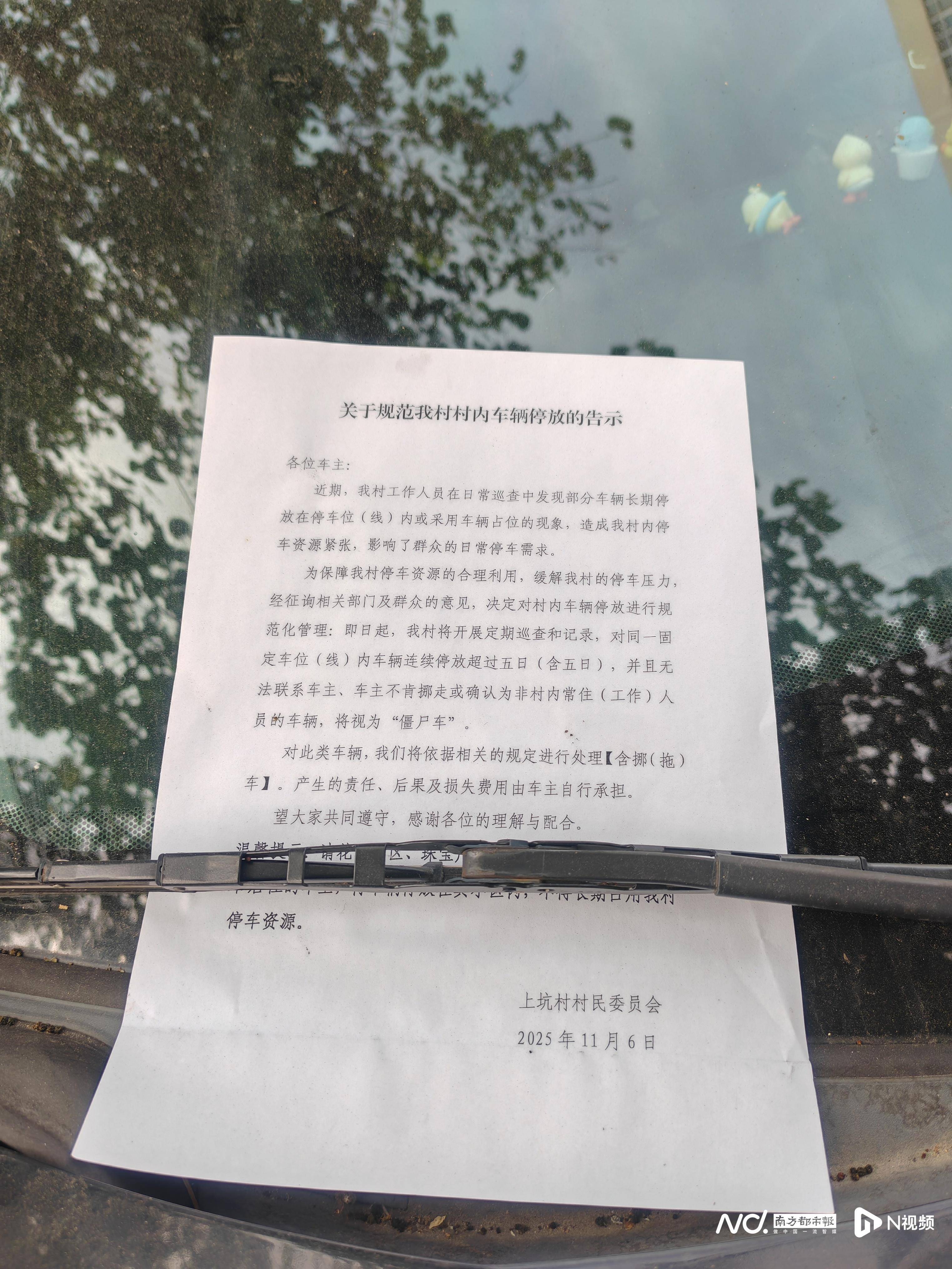 东莞一村告示：停放超过五日的“僵尸车”<strong></p>
<p>股票软件</strong>，或将拖车处理