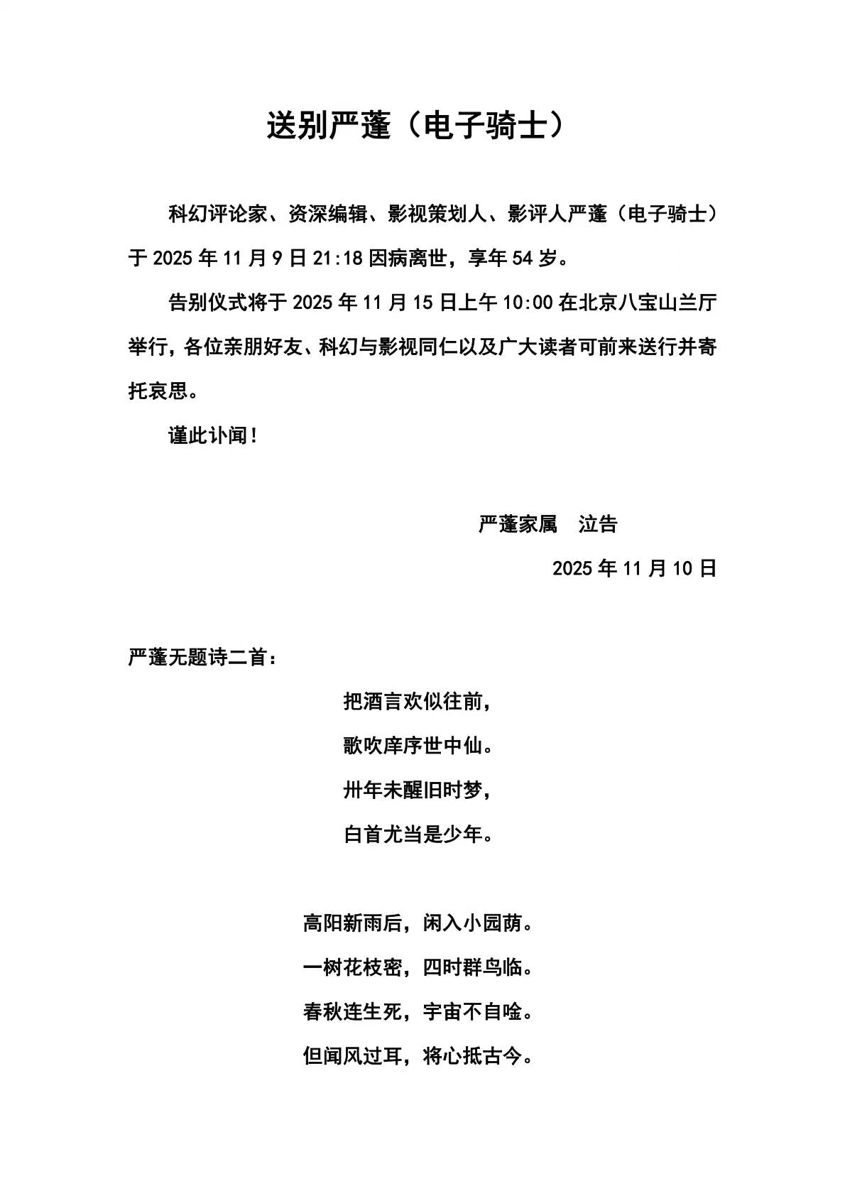 54岁知名影评人突然去世<strong></p>
<p>股票软件</strong>，留诗：白首尤当是少年