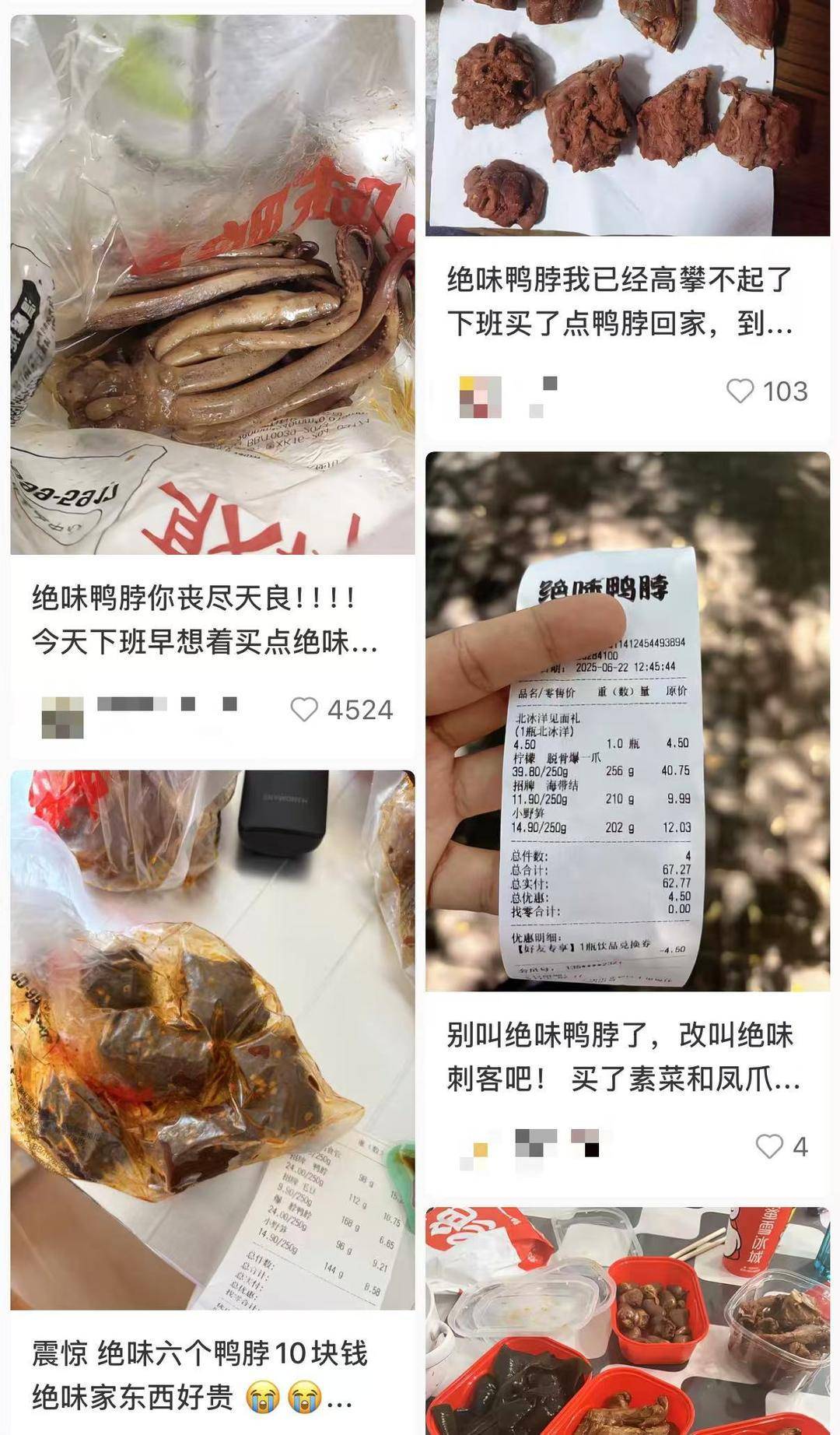 紫牛热点｜绝味鸭脖标价方式遭吐槽：半斤鸭舌89元<strong></p>
<p>股票软件</strong>，消费者结账直呼太贵