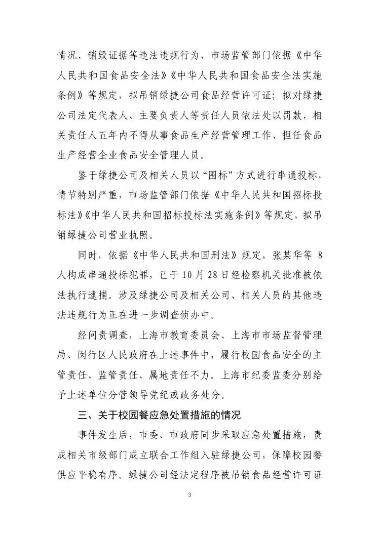 校园午餐发臭<strong></p>
<p>龙湖股票</strong>,涉事供餐公司存在串通投标行为