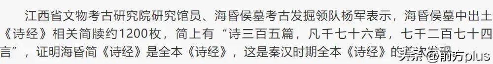 海昏侯墓发现最早的完整《诗经》<strong></p>
<p>龙湖股票</strong>?这是个乌龙