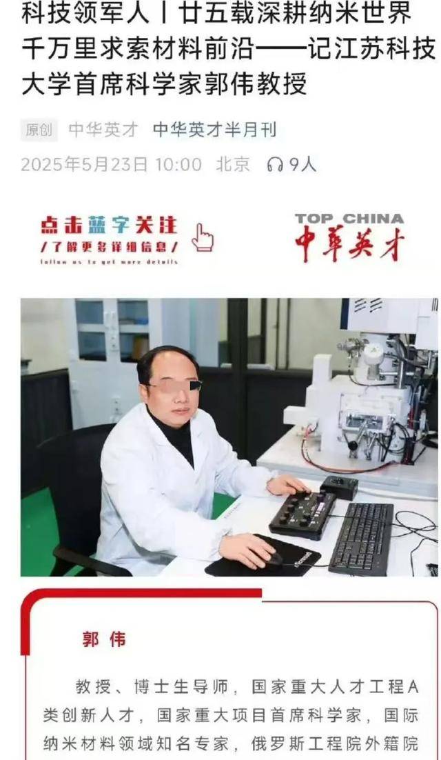 大骗子成了首席科学家<strong></p>
<p>鄂尔多斯股票</strong>，起底郭某
