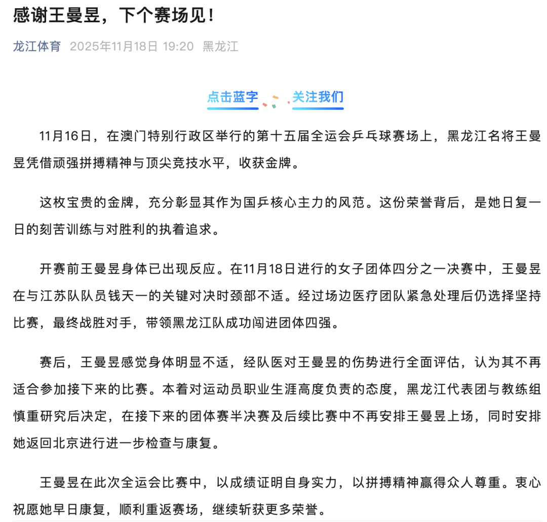 王曼昱因伤退赛<strong></p>
<p>鄂尔多斯股票</strong>,开赛前其身体已出现反应