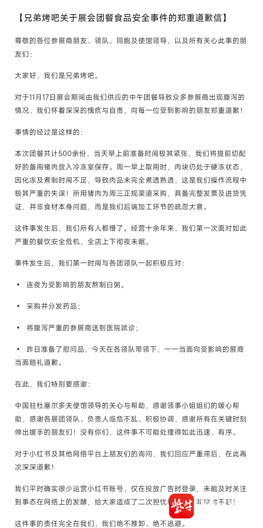 德国医疗展盒饭出问题<strong></p>
<p>东方集团股票</strong>,200余名中国参展商食物中毒