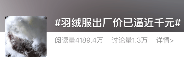 羽绒服出厂价逼近千元<strong></p>
<p>东方集团股票</strong>?记者去四季青探了探