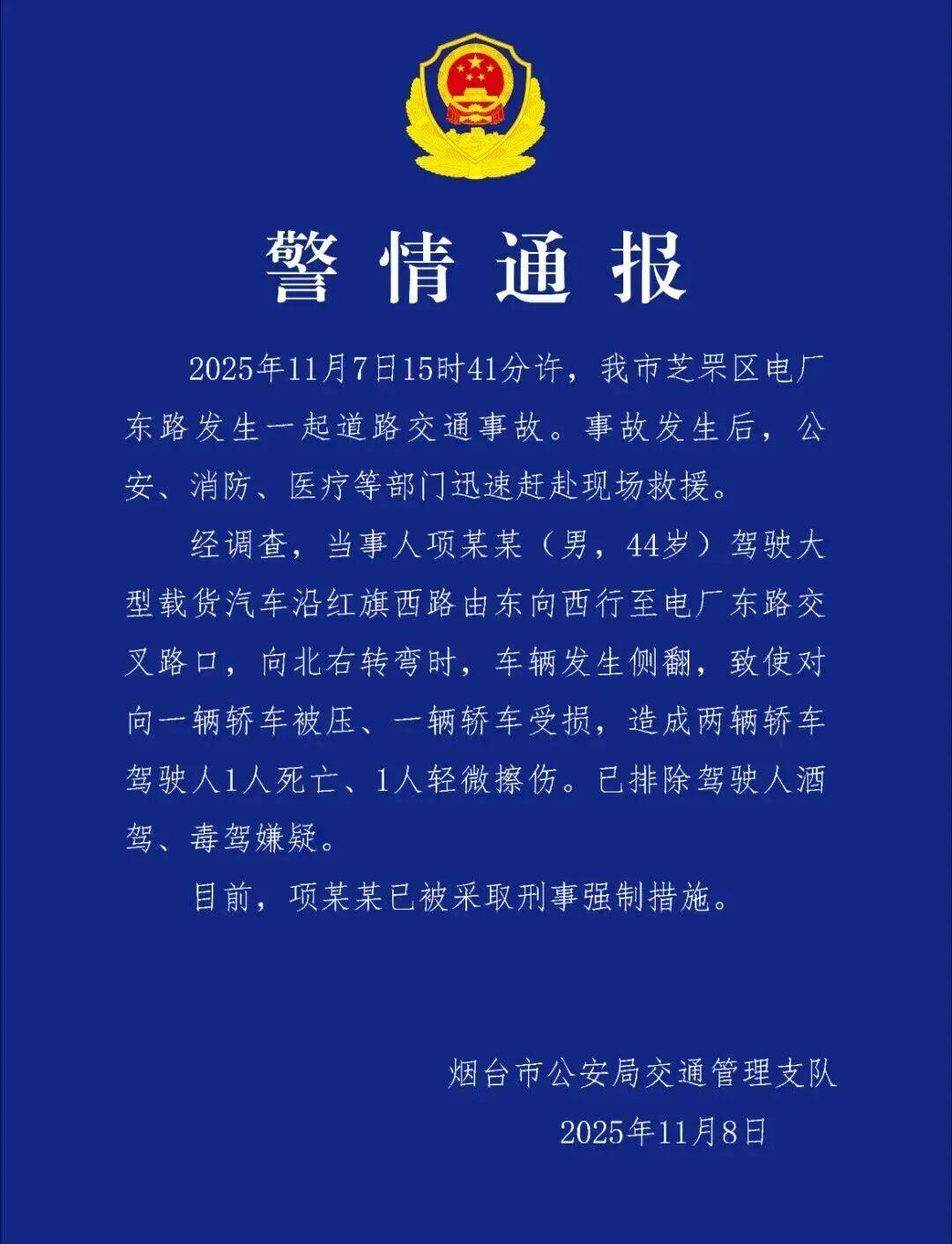 44岁女教师下班途中意外身亡！肇事者项某某被采取刑事强制措施<strong></p>
<p>中海达股票</strong>，事故详情披露