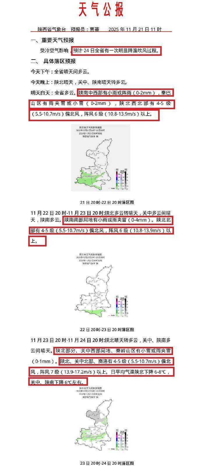 最低零下17.9℃!陕西全省明显降温、吹风马上到!局地小雪<strong></p>
<p>山推股份股票</strong>,天气预报→