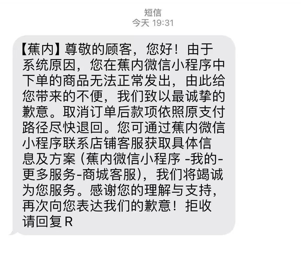 原价上百元衣物标价22元被拒发<strong></p>
<p>山推股份股票</strong>！蕉内：系统异常致标价错误