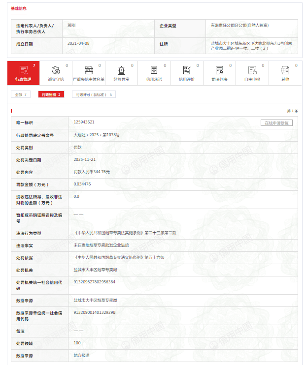 未在当地烟草专卖批发企业进货<strong></p>
<p>山推股份股票</strong>,雅家乐集团大丰分公司被罚