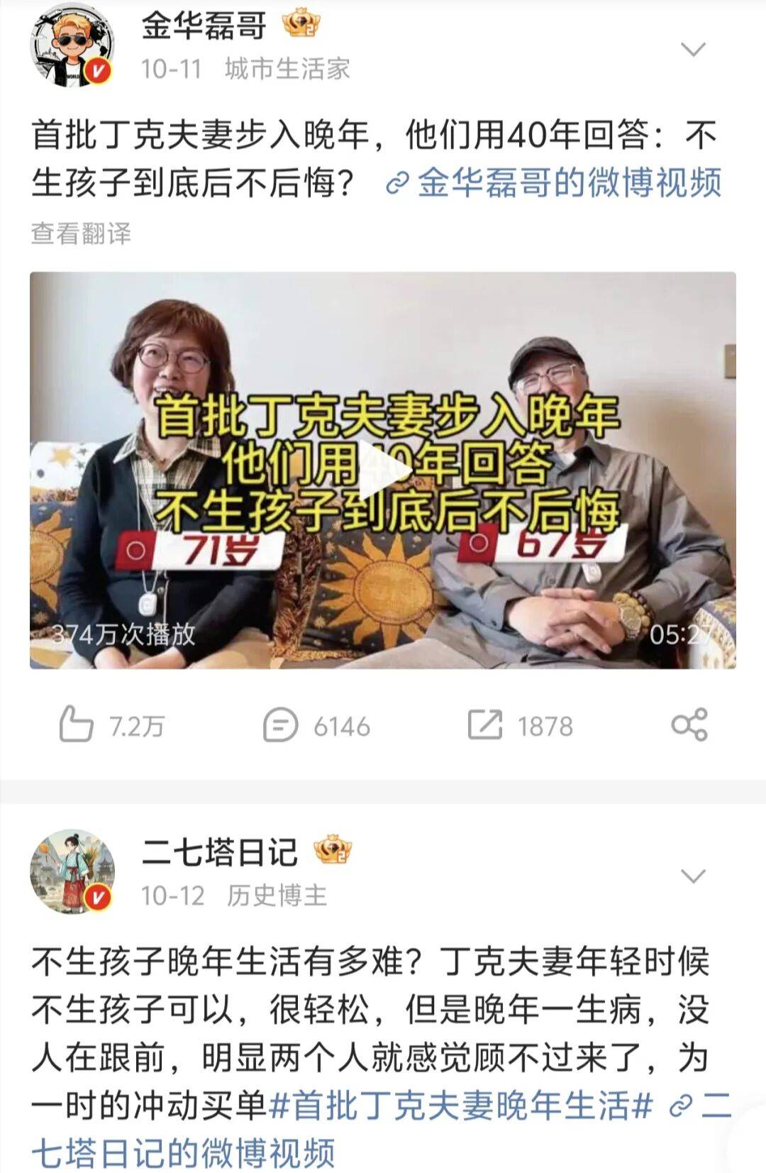 第一批丁克老后<strong></p>
<p>山推股份股票</strong>，“伴侣能陪一程，但最后都要靠自己”