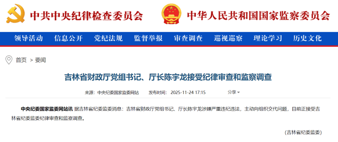 主动向组织交代问题<strong></p>
<p>山推股份股票</strong>,吉林省财政厅党组书记、厅长陈宇龙接受审查调查