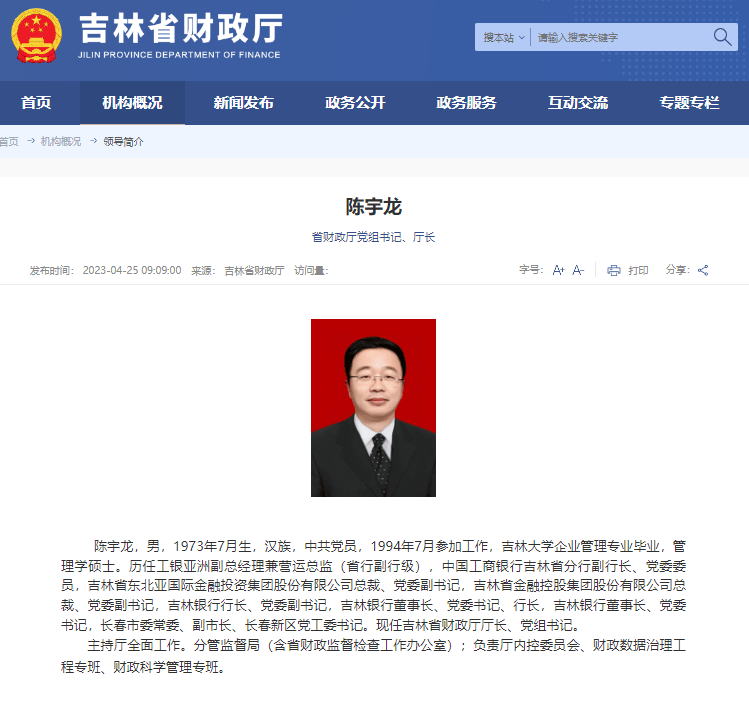 主动向组织交代问题<strong></p>
<p>山推股份股票</strong>,吉林省财政厅党组书记、厅长陈宇龙接受审查调查